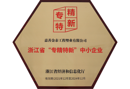 浙江省专精特新中小企业